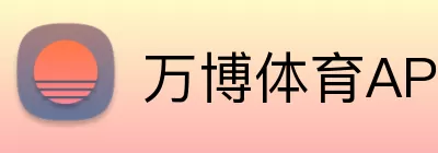 万博体育APP Logo